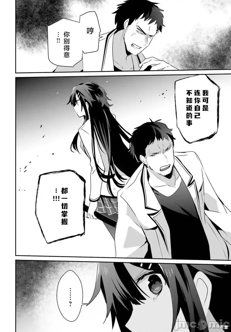 想要成为影之实力者 想要成为影之实力者第50话试看.zip 第24页