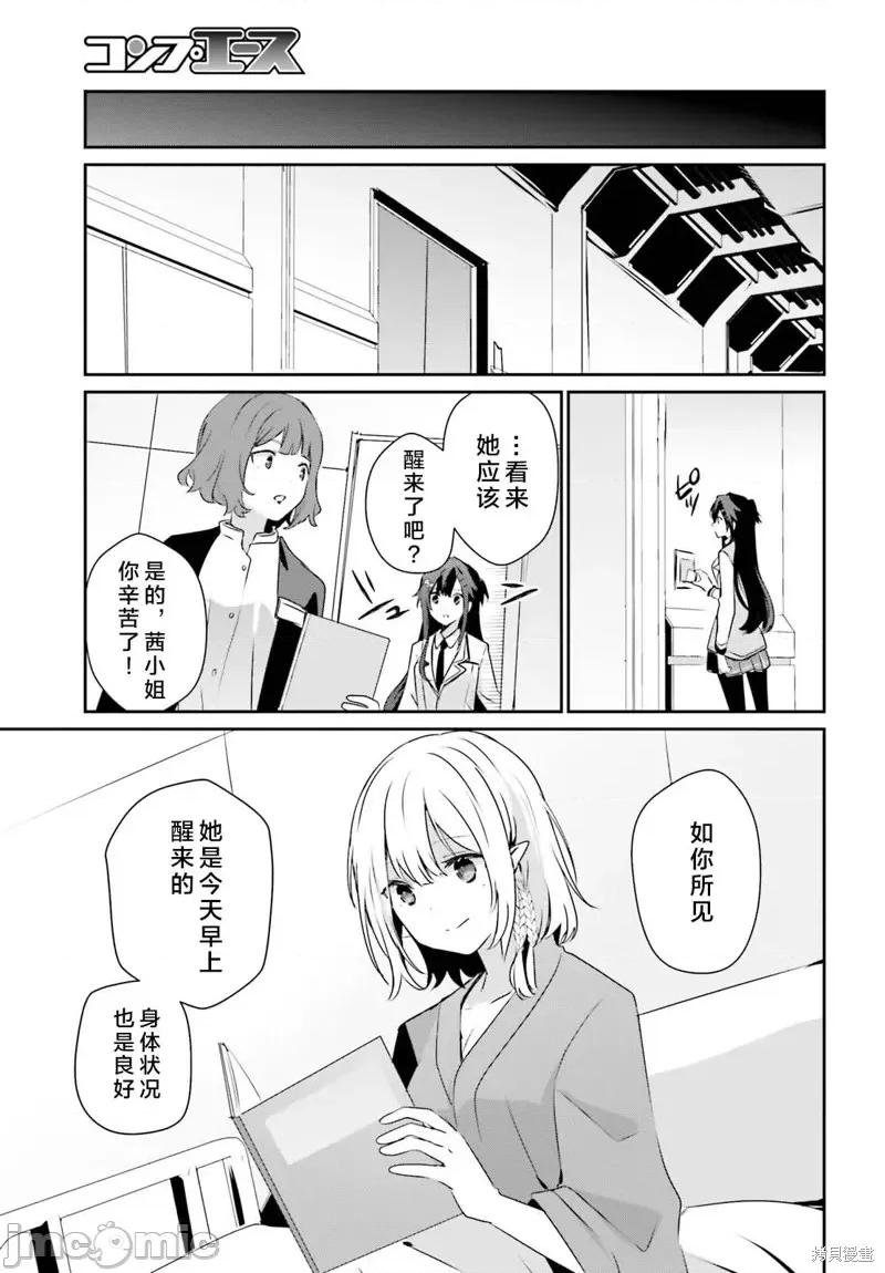 想要成为影之实力者 想要成为影之实力者第50话试看.zip 第25页