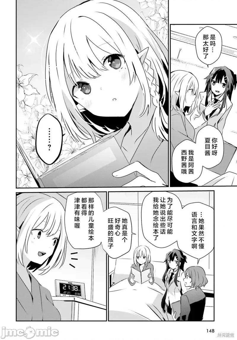 想要成为影之实力者 想要成为影之实力者第50话试看.zip 第26页