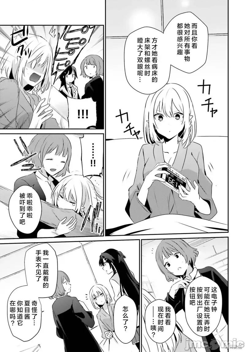 想要成为影之实力者 想要成为影之实力者第50话试看.zip 第27页