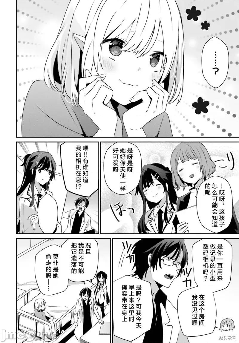 想要成为影之实力者 想要成为影之实力者第50话试看.zip 第28页
