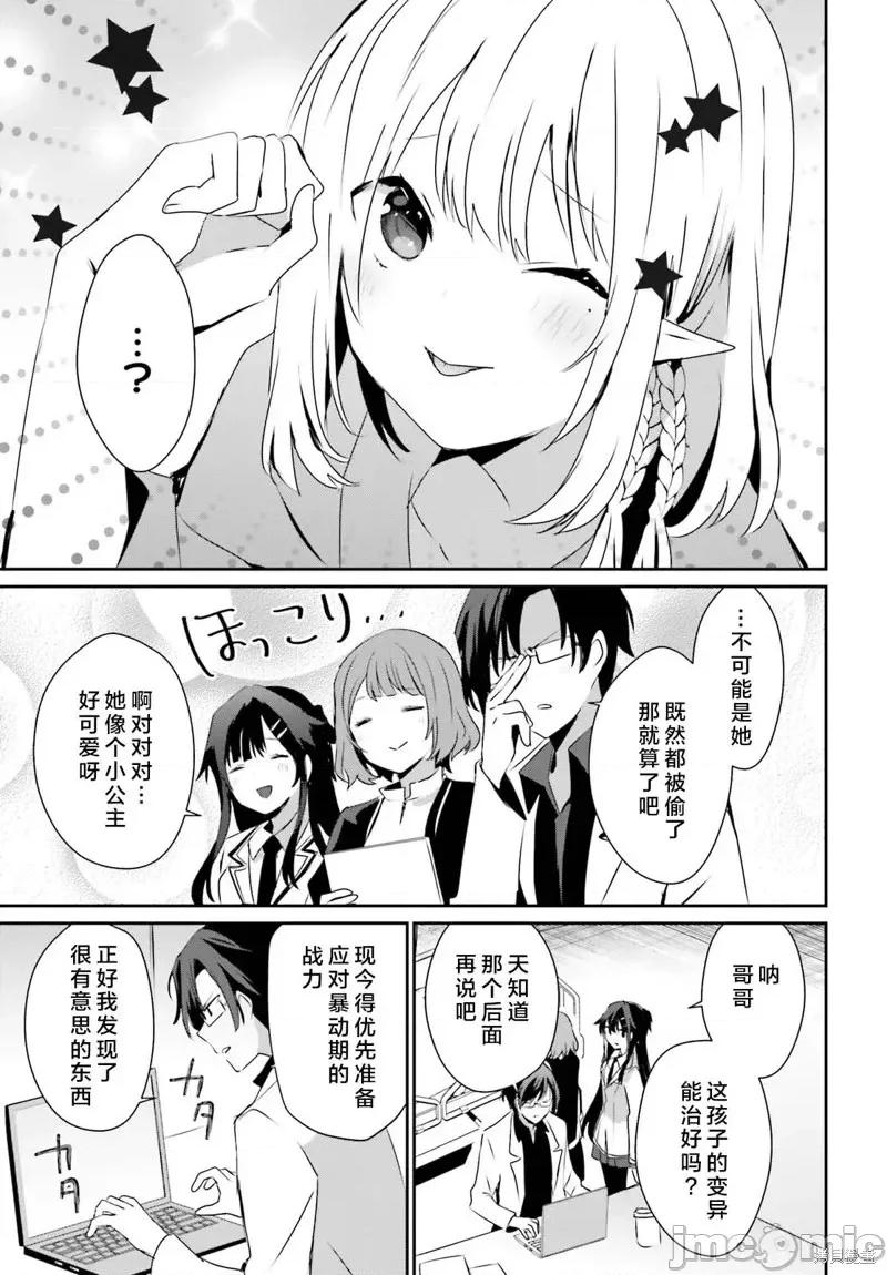 想要成为影之实力者 想要成为影之实力者第50话试看.zip 第29页