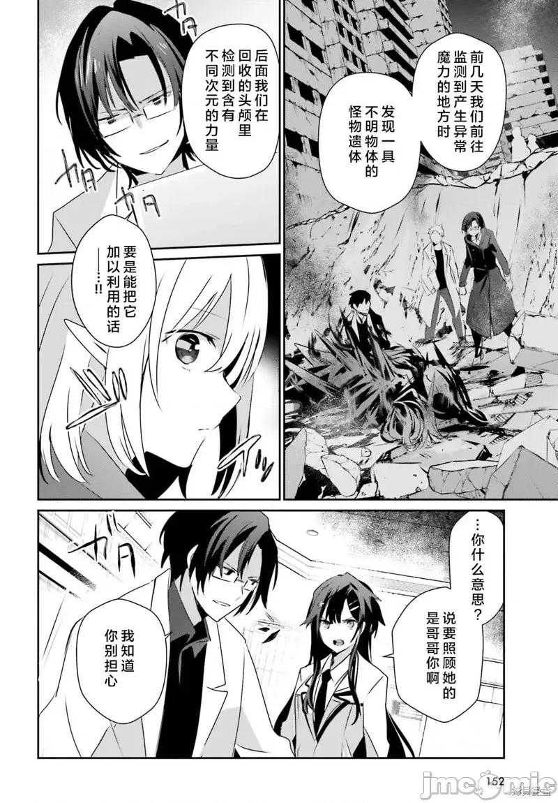 想要成为影之实力者 想要成为影之实力者第50话试看.zip 第30页