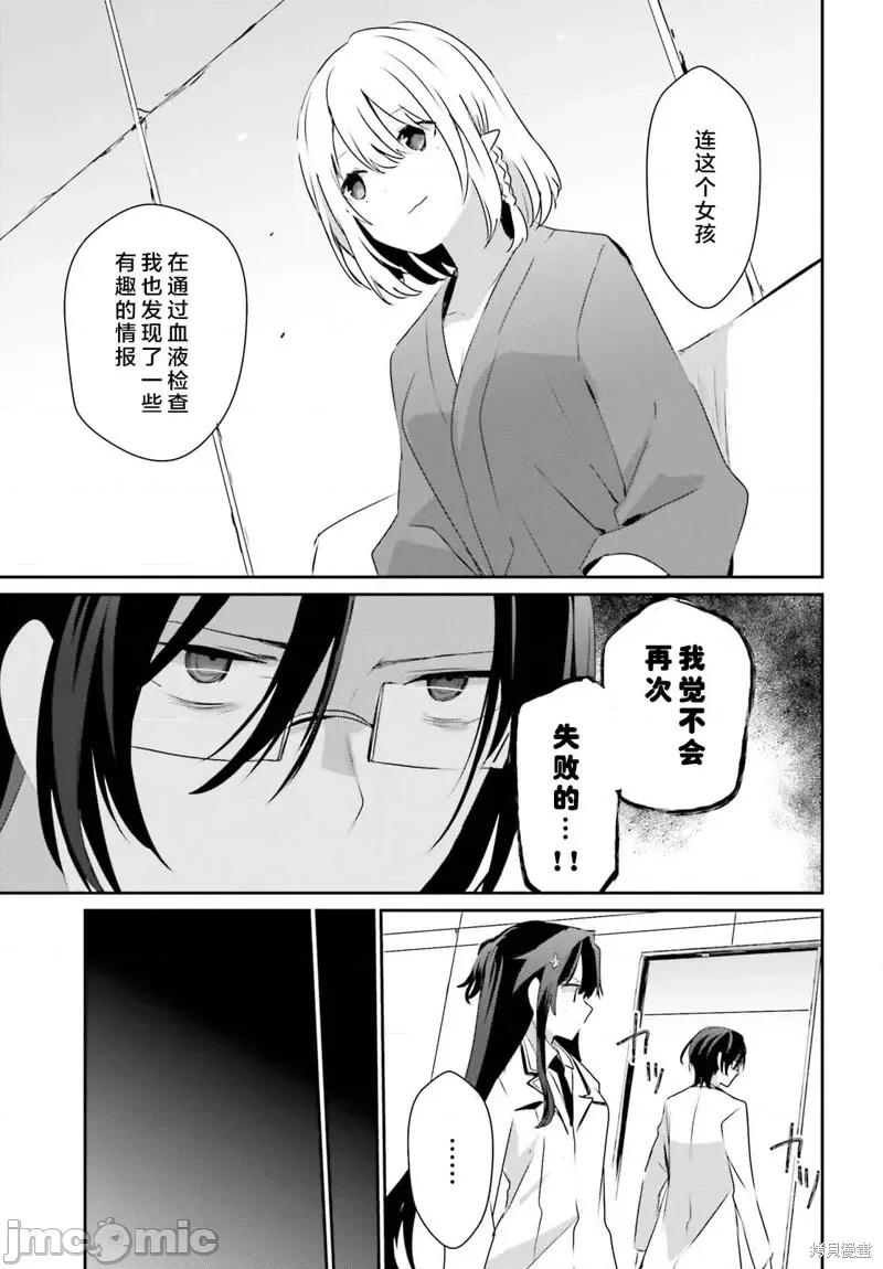 想要成为影之实力者 想要成为影之实力者第50话试看.zip 第31页