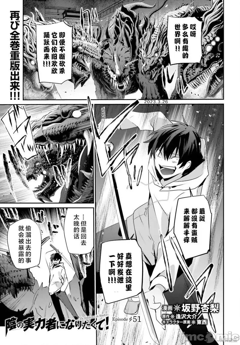 想要成为影之实力者 想要成为影之实力者第51话试看.zip 第1页