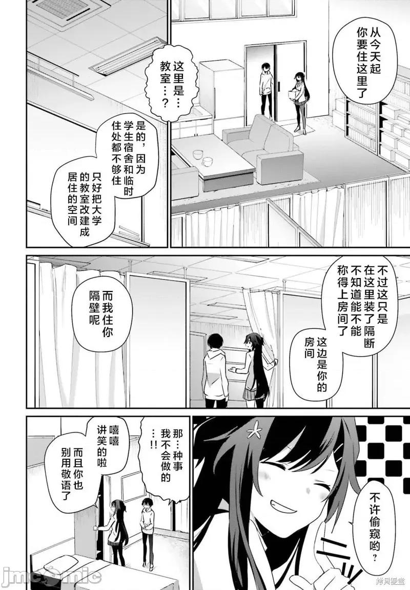 想要成为影之实力者 想要成为影之实力者第51话试看.zip 第4页