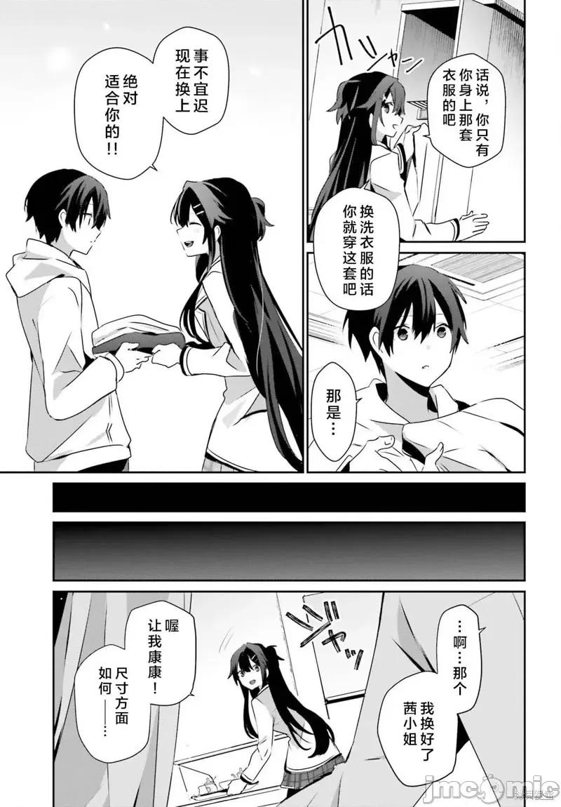 想要成为影之实力者 想要成为影之实力者第51话试看.zip 第5页