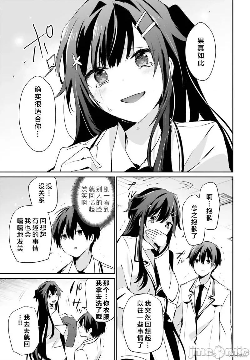 想要成为影之实力者 想要成为影之实力者第51话试看.zip 第7页