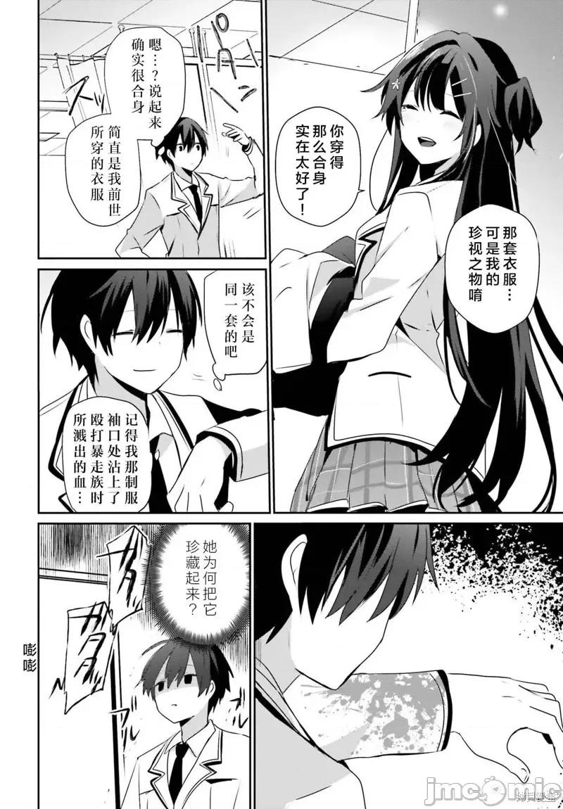 想要成为影之实力者 想要成为影之实力者第51话试看.zip 第8页