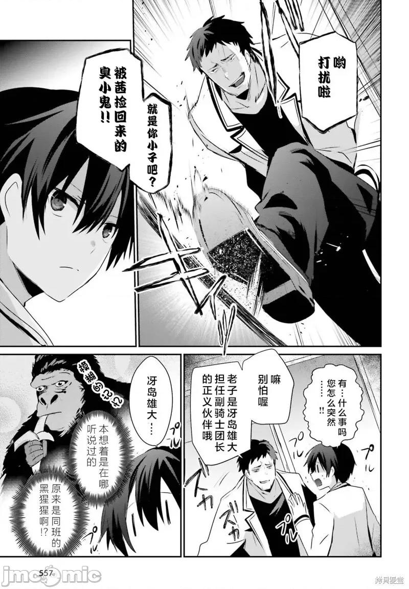 想要成为影之实力者 想要成为影之实力者第51话试看.zip 第9页