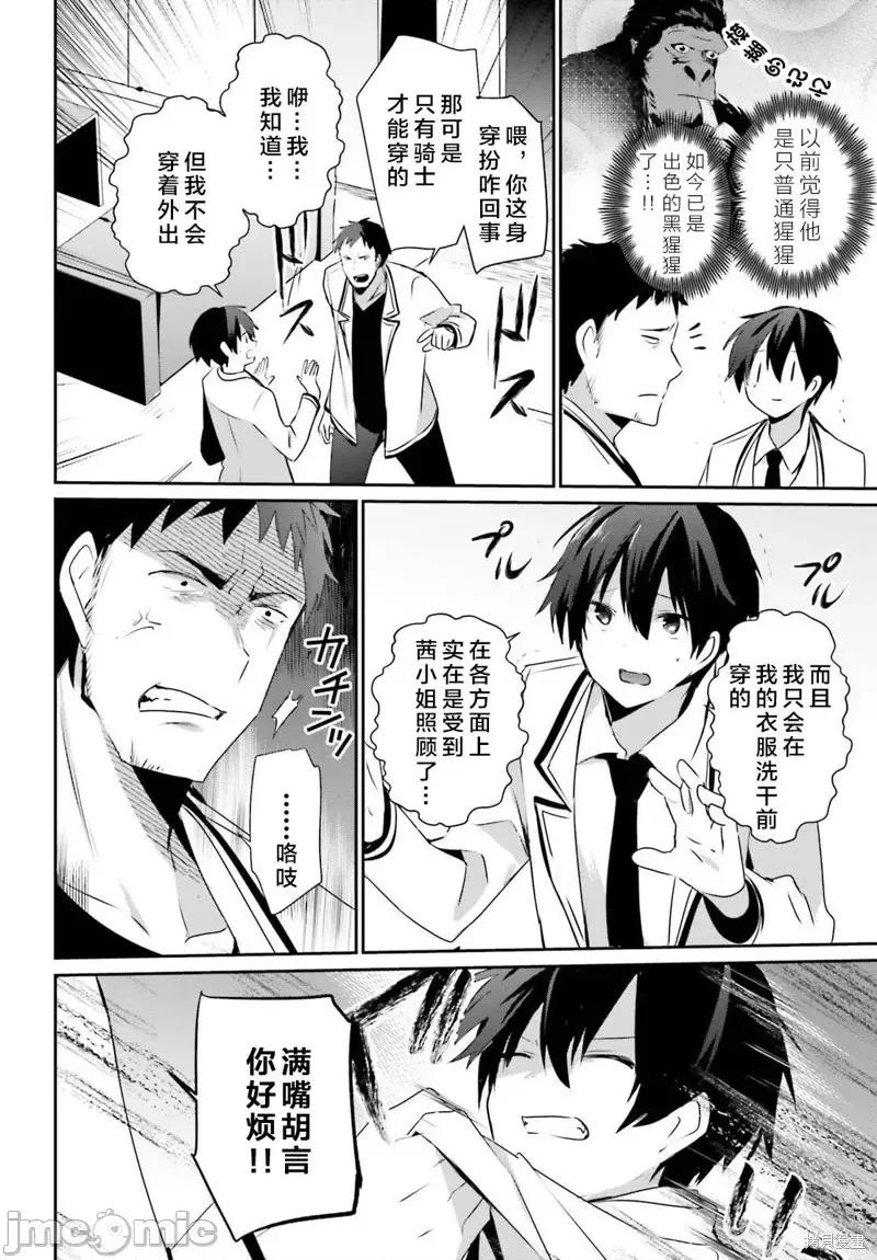 想要成为影之实力者 想要成为影之实力者第51话试看.zip 第10页