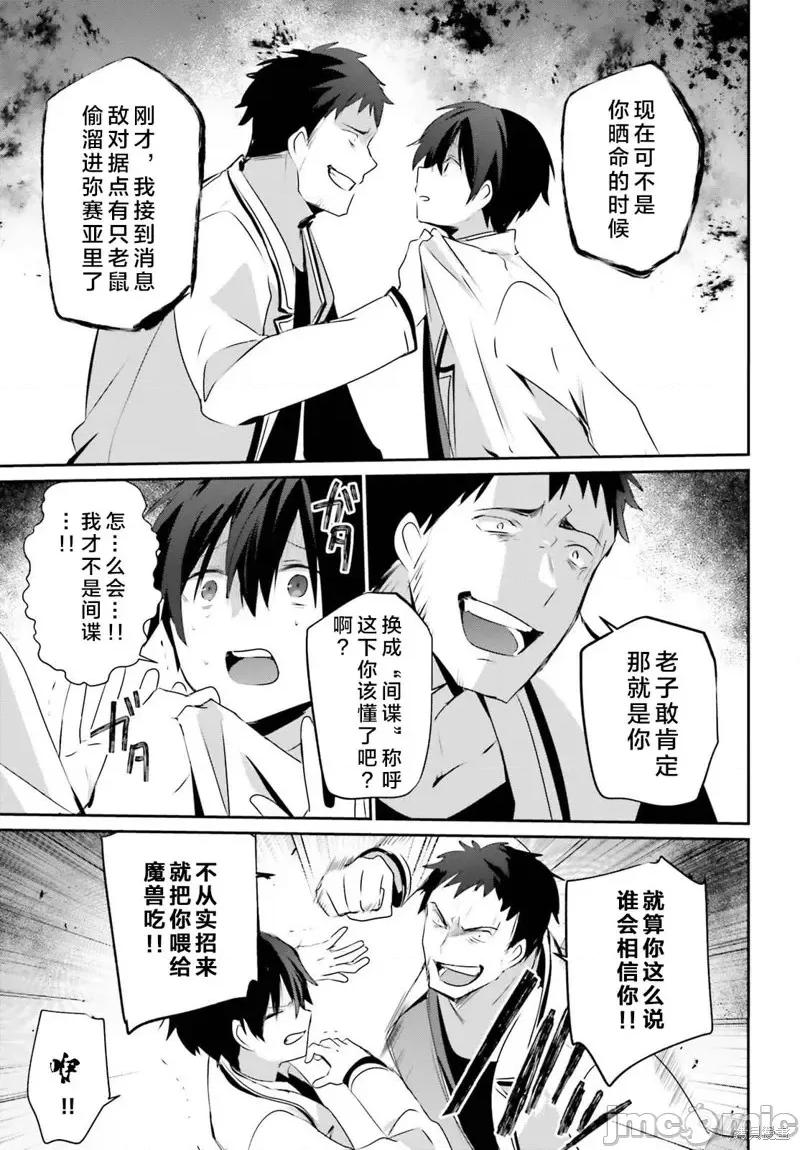 想要成为影之实力者 想要成为影之实力者第51话试看.zip 第11页