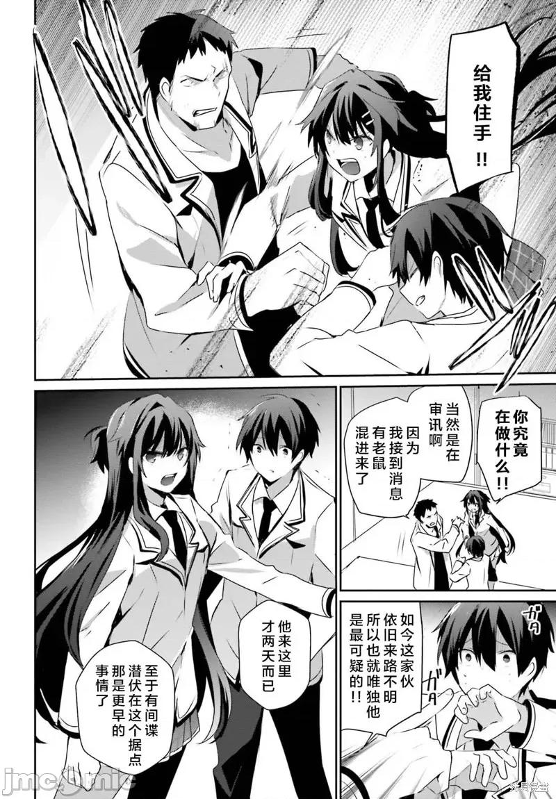 想要成为影之实力者 想要成为影之实力者第51话试看.zip 第12页