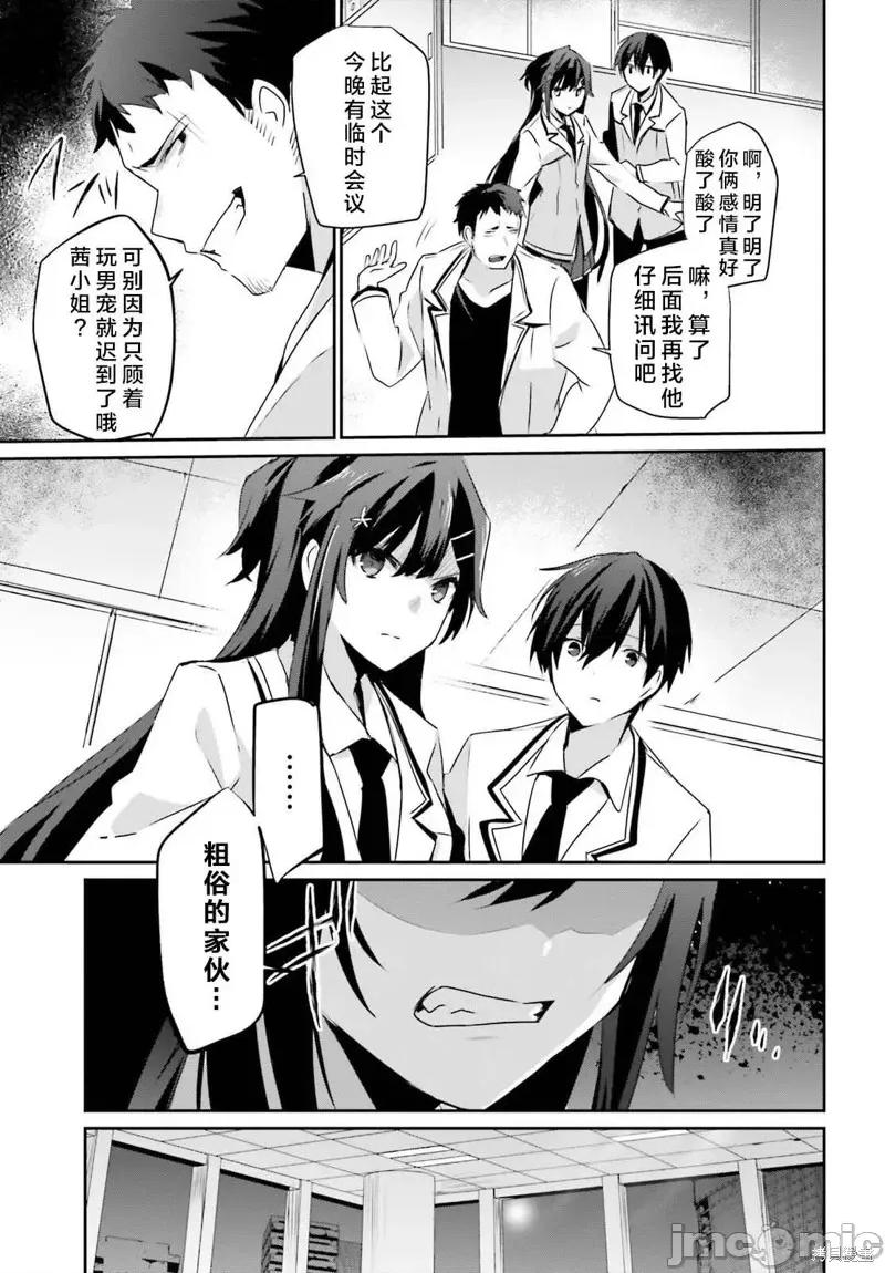 想要成为影之实力者 想要成为影之实力者第51话试看.zip 第13页