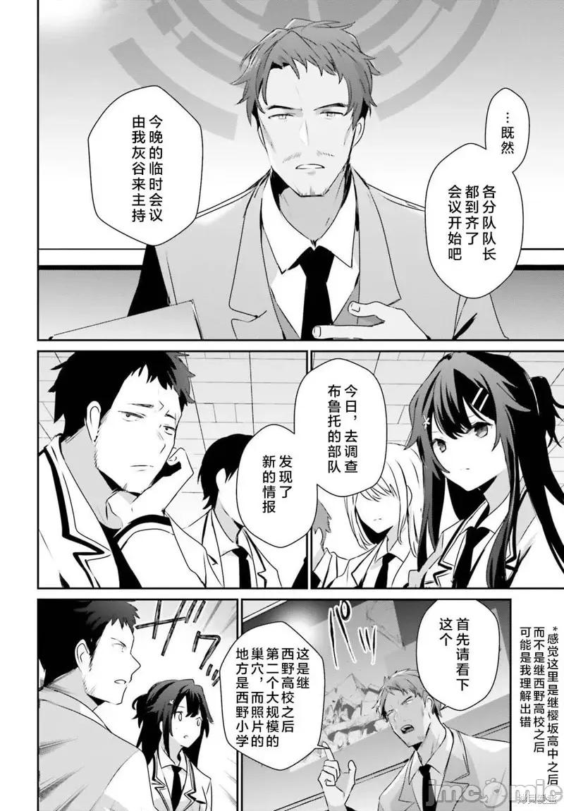 想要成为影之实力者 想要成为影之实力者第51话试看.zip 第14页