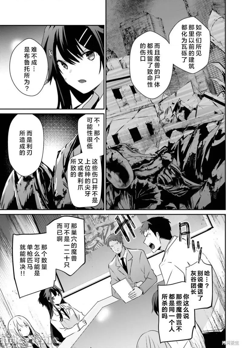 想要成为影之实力者 想要成为影之实力者第51话试看.zip 第15页