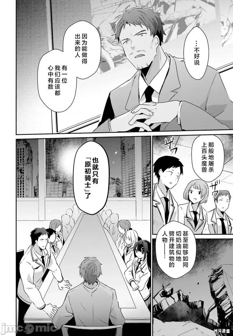 想要成为影之实力者 想要成为影之实力者第51话试看.zip 第16页