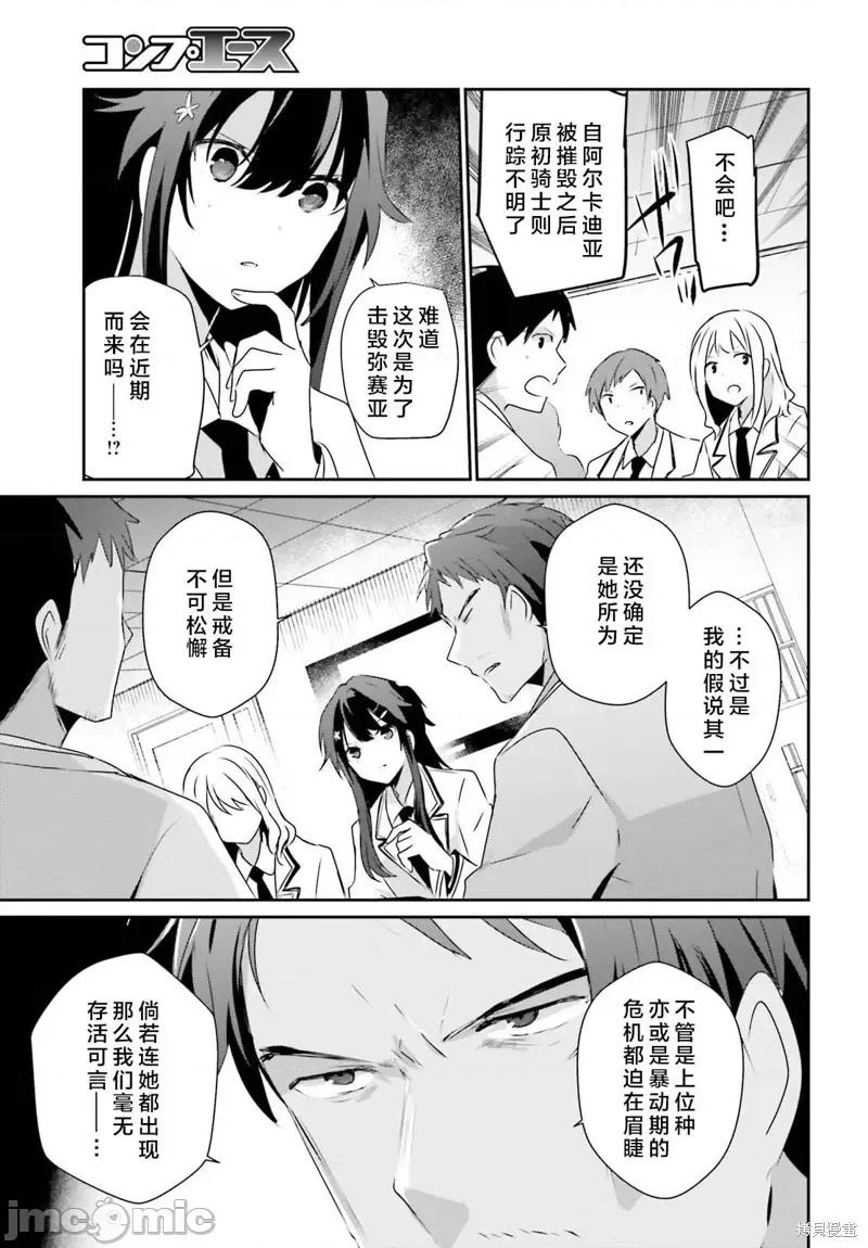 想要成为影之实力者 想要成为影之实力者第51话试看.zip 第17页