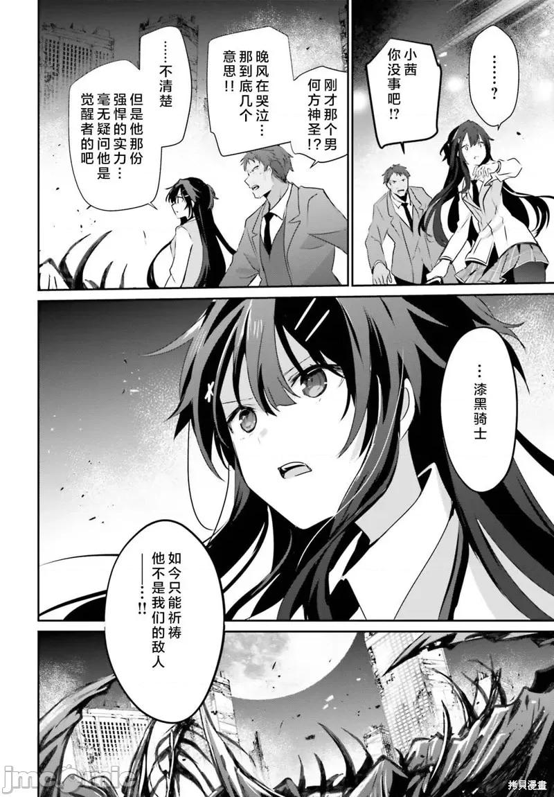想要成为影之实力者 想要成为影之实力者第51话试看.zip 第28页