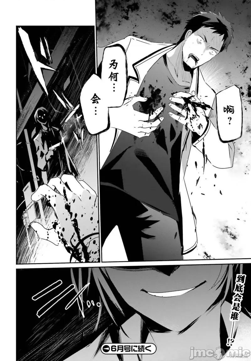 想要成为影之实力者 想要成为影之实力者第51话试看.zip 第30页