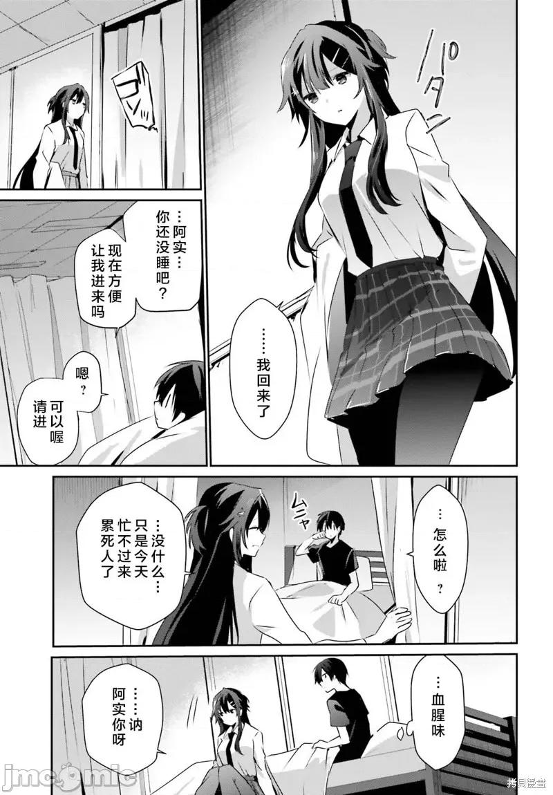 想要成为影之实力者 想要成为影之实力者 第3页
