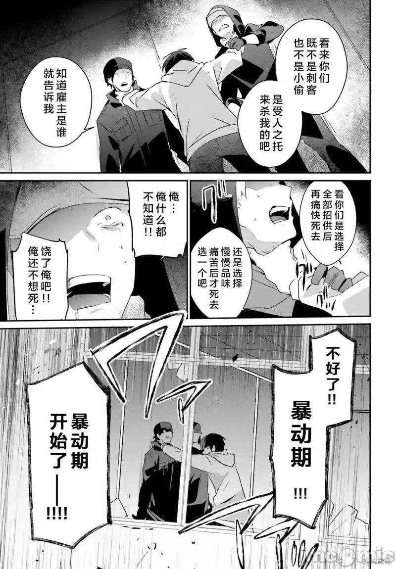 想要成为影之实力者 想要成为影之实力者 第35页