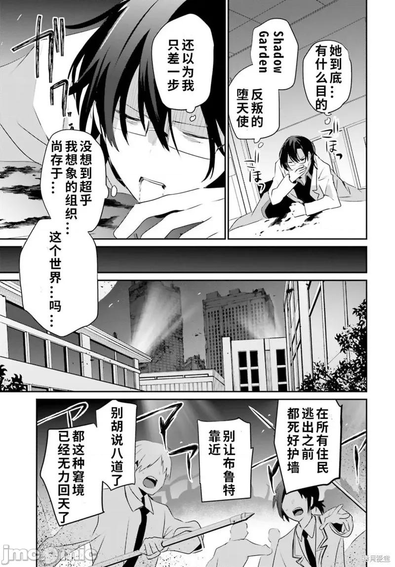 想要成为影之实力者 想要成为影之实力者 第17页