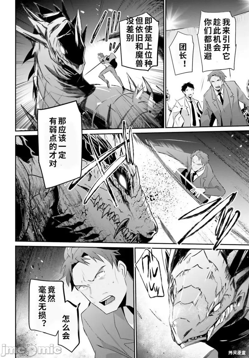 想要成为影之实力者 想要成为影之实力者 第18页