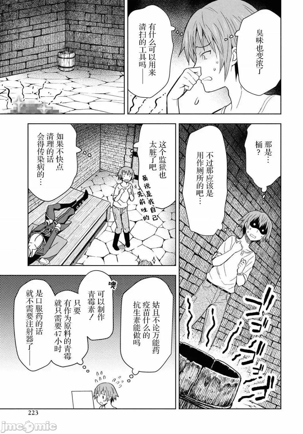 在迷宫岛上经营旅馆吧 在迷宫岛上经营旅馆吧！ 2 第19页