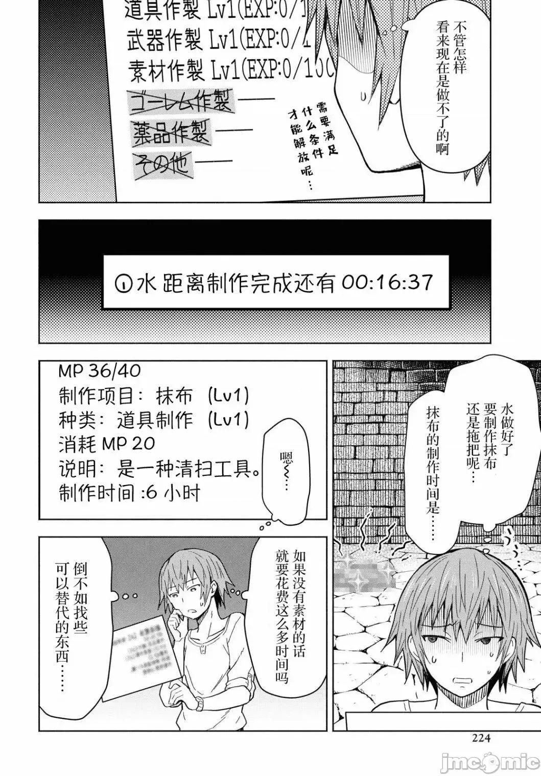 在迷宫岛上经营旅馆吧 在迷宫岛上经营旅馆吧！ 2 第20页