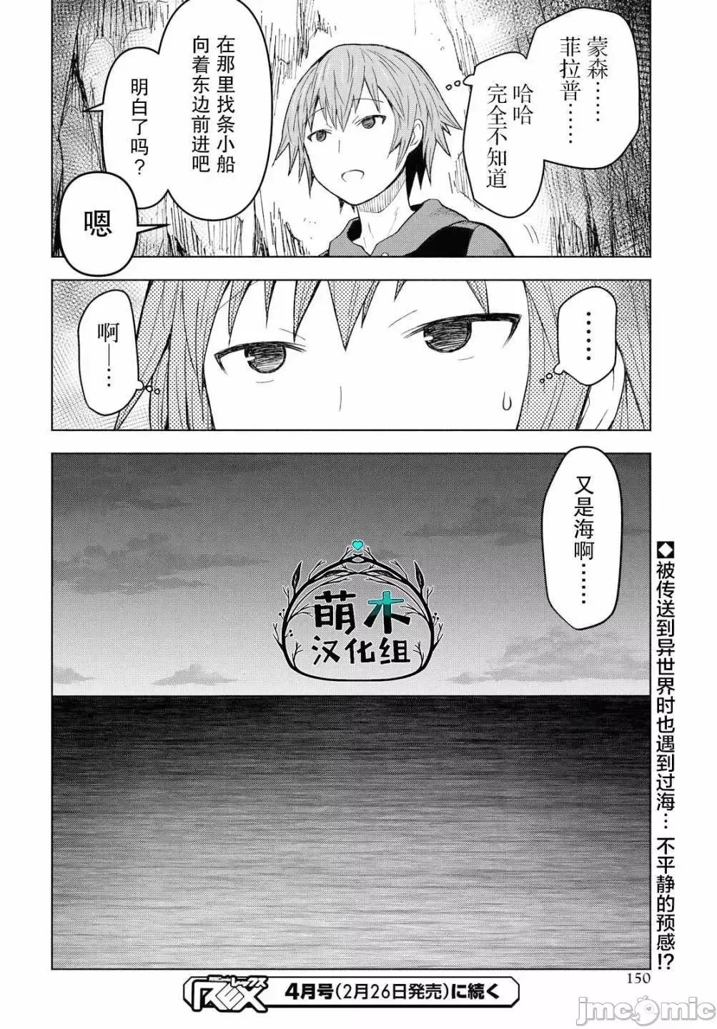 在迷宫岛上经营旅馆吧 在迷宫岛上经营旅馆吧！ 3 第26页