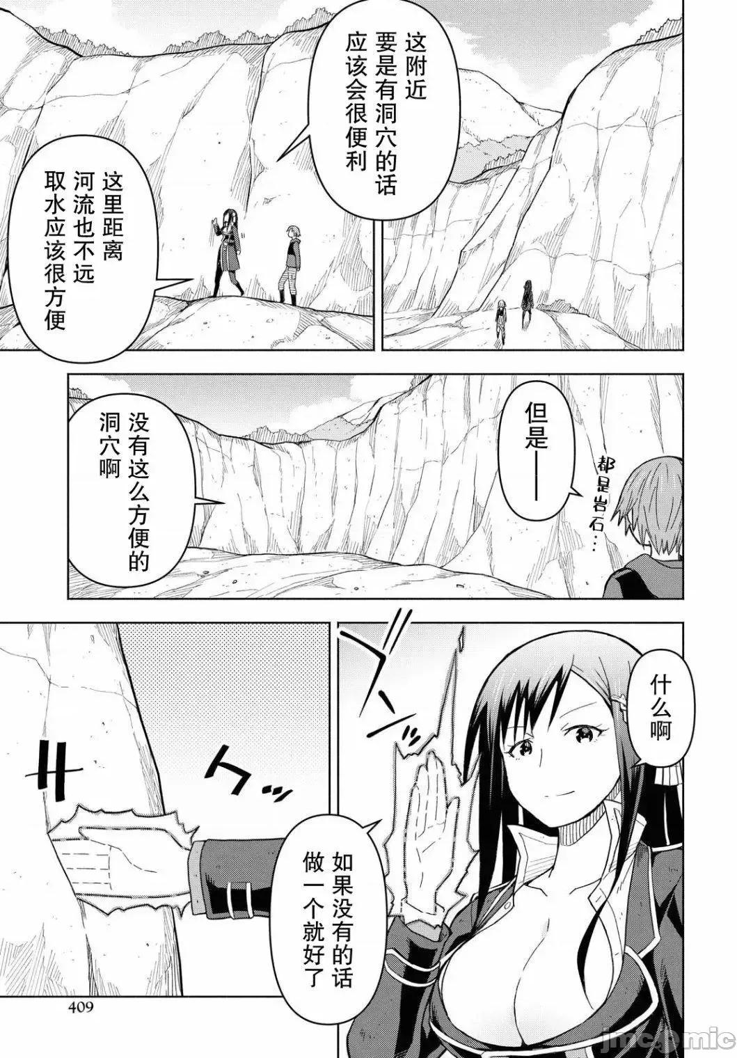 在迷宫岛上经营旅馆吧 在迷宫岛上经营旅馆吧！ 4 第23页