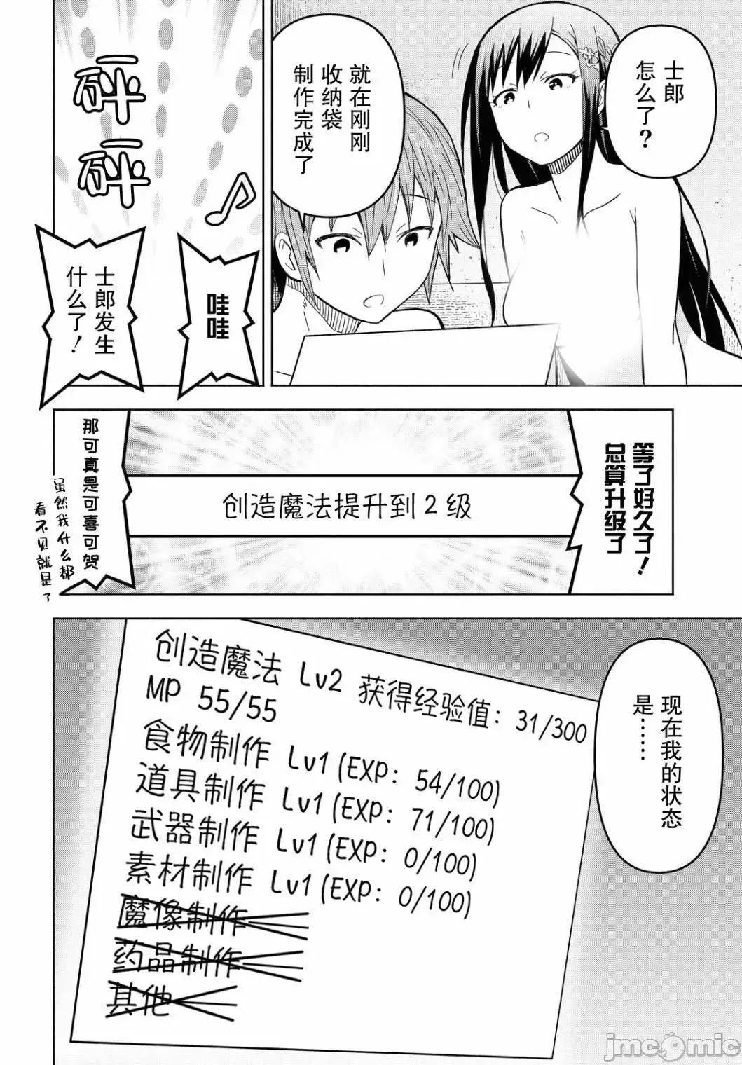 在迷宫岛上经营旅馆吧 在迷宫岛上经营旅馆吧！ 5 第12页
