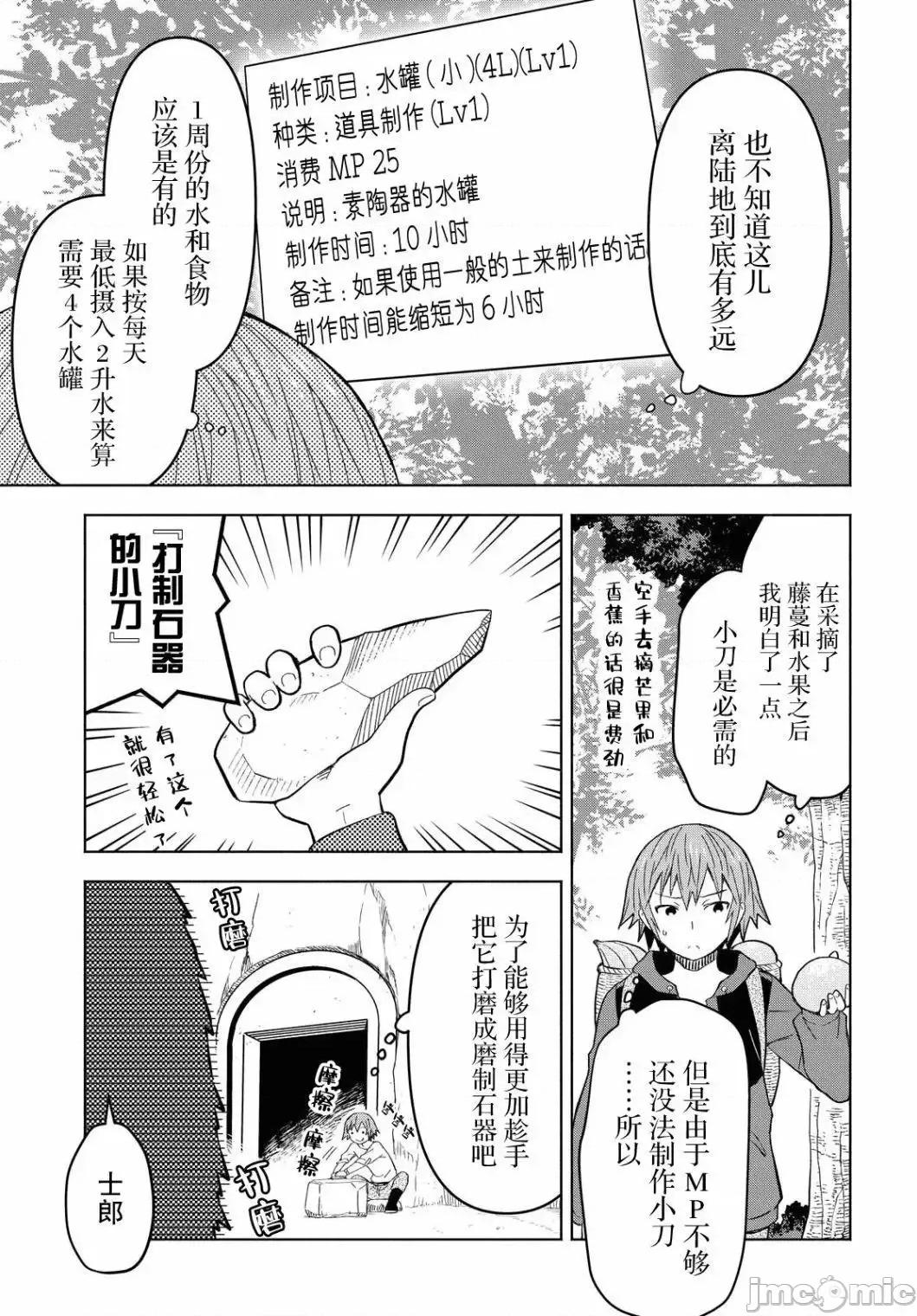 在迷宫岛上经营旅馆吧 在迷宫岛上经营旅馆吧！ 5 第15页