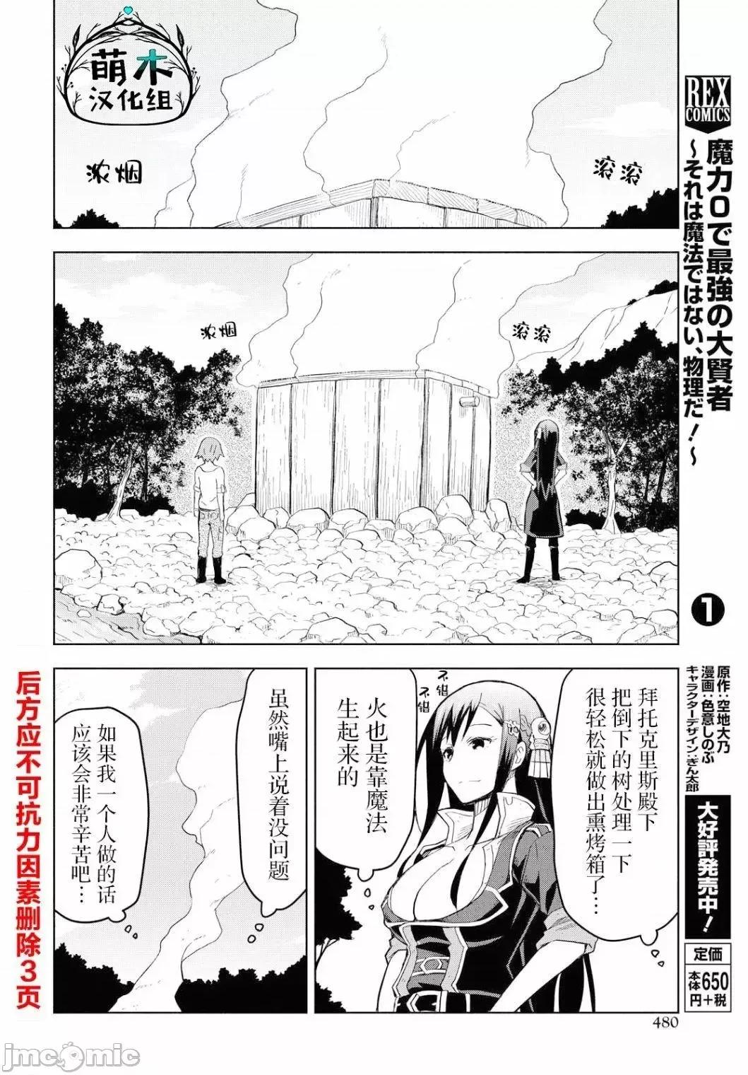在迷宫岛上经营旅馆吧 在迷宫岛上经营旅馆吧！ 5 第18页