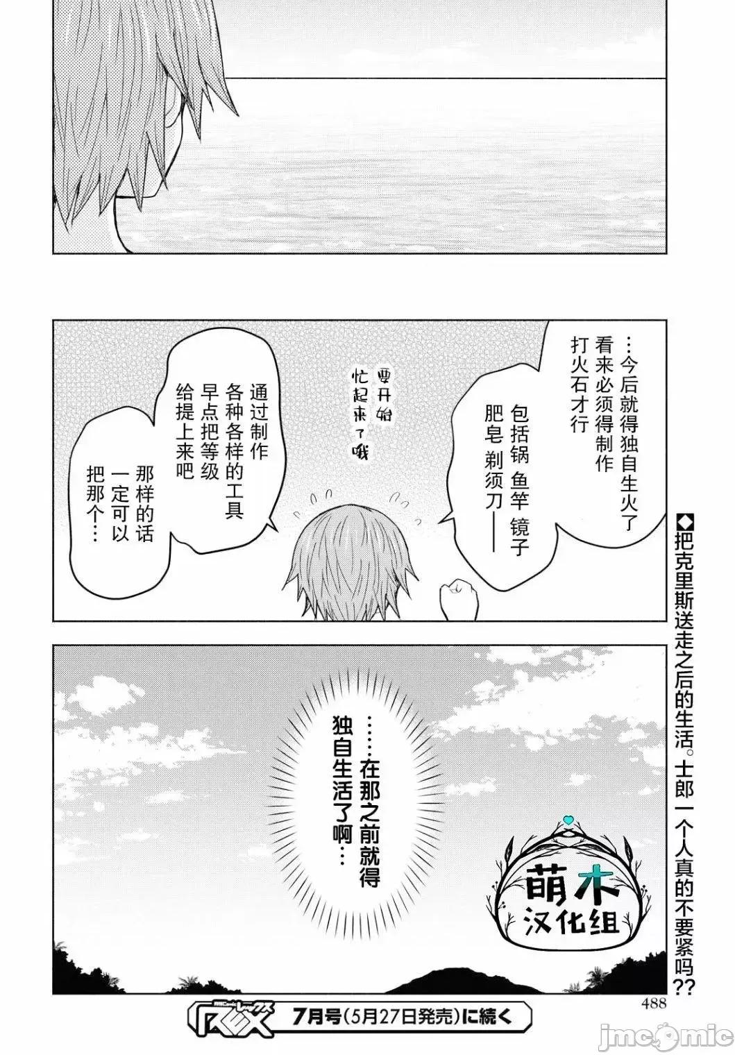 在迷宫岛上经营旅馆吧 在迷宫岛上经营旅馆吧！ 5 第23页