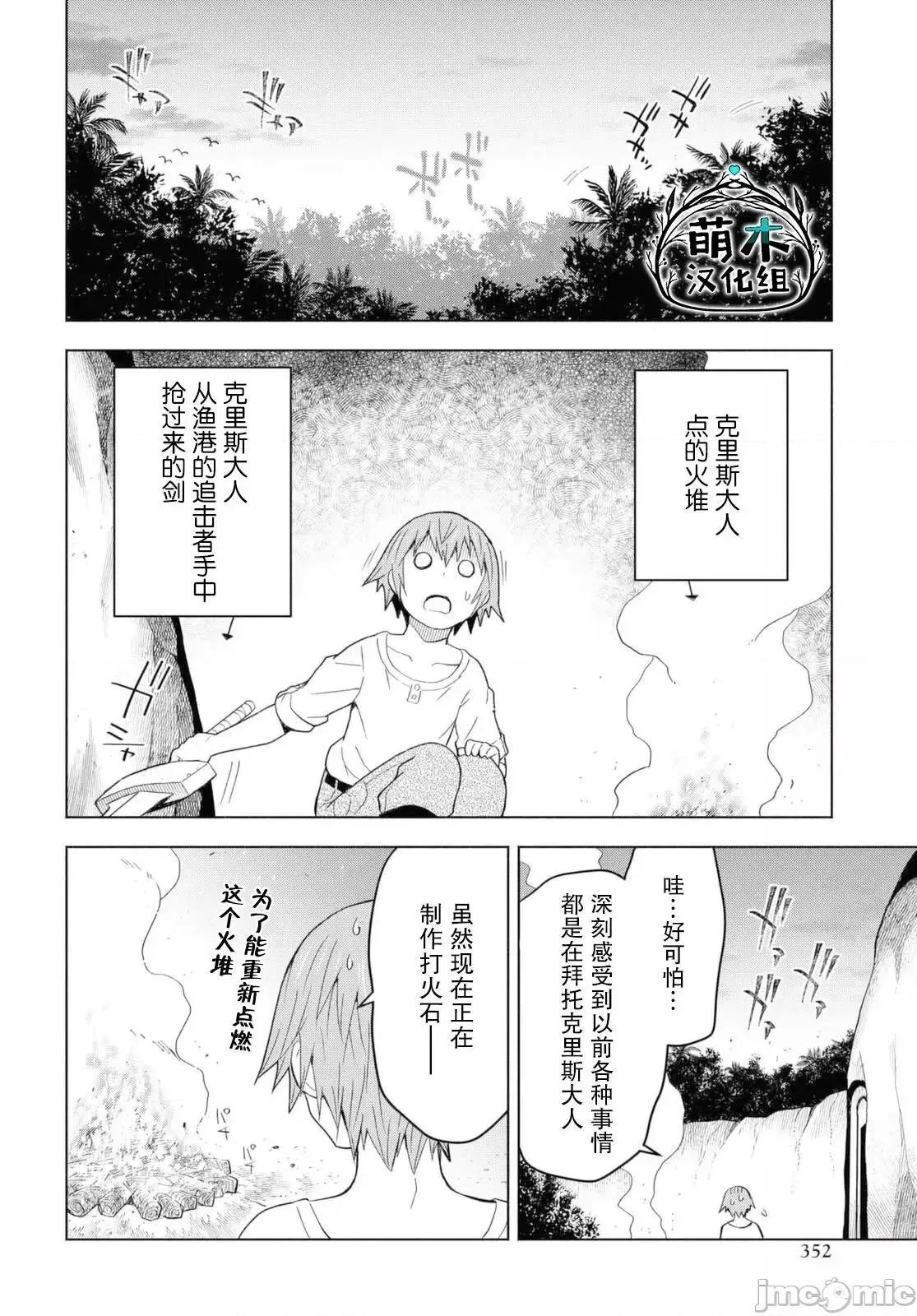在迷宫岛上经营旅馆吧 在迷宫岛上经营旅馆吧！ 6 第6页