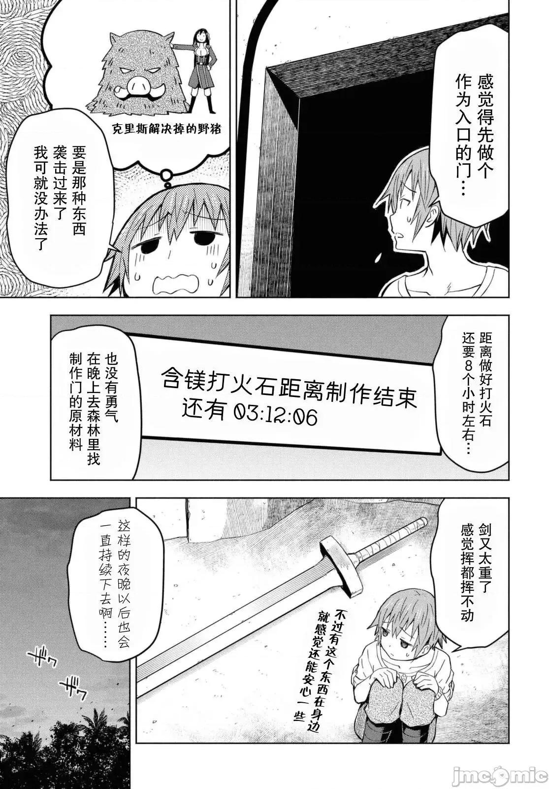在迷宫岛上经营旅馆吧 在迷宫岛上经营旅馆吧！ 6 第7页