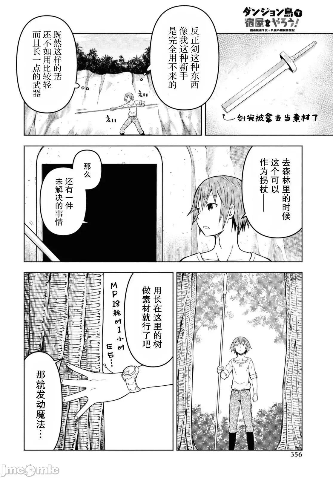 在迷宫岛上经营旅馆吧 在迷宫岛上经营旅馆吧！ 6 第10页