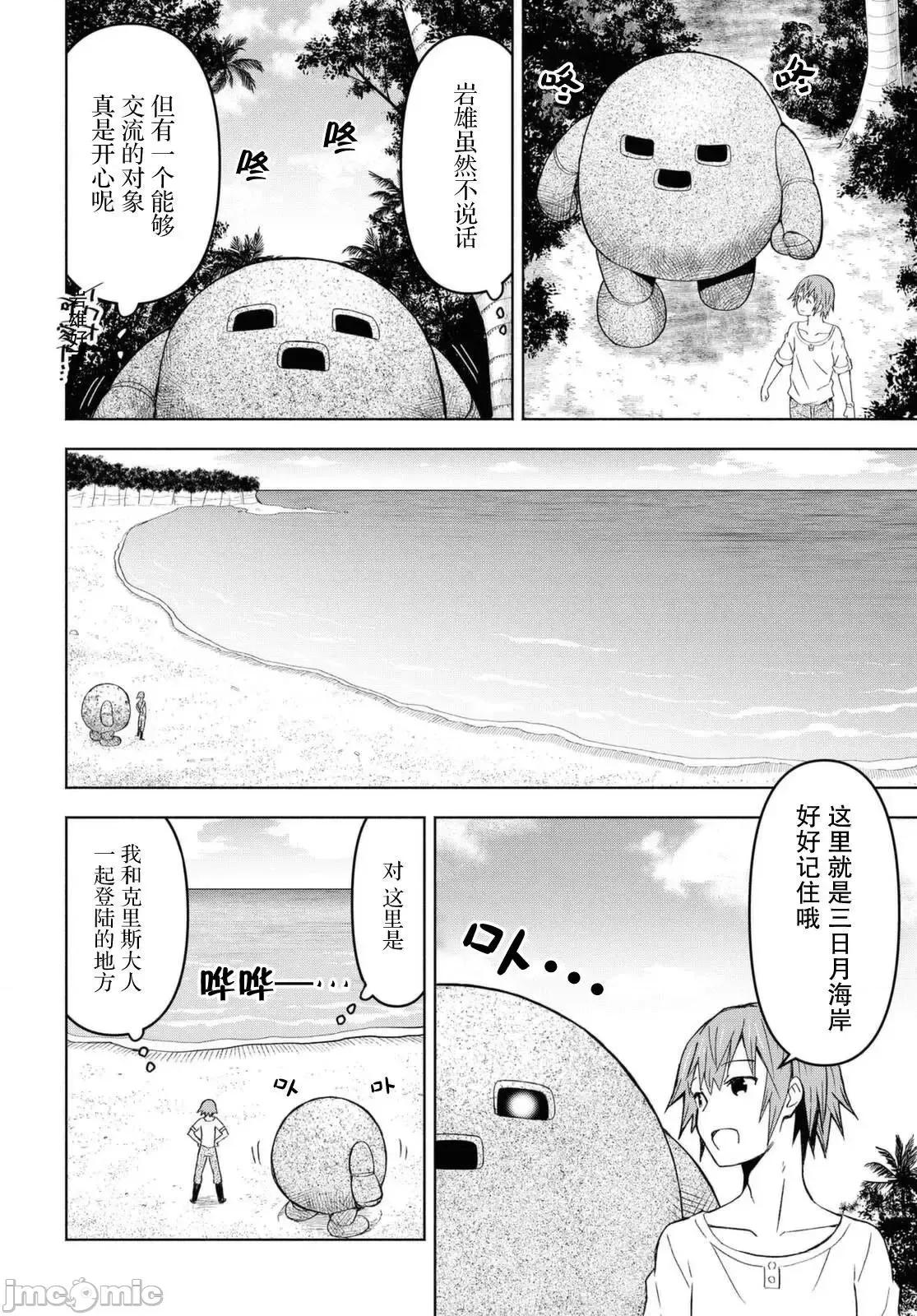 在迷宫岛上经营旅馆吧 在迷宫岛上经营旅馆吧！ 6 第22页