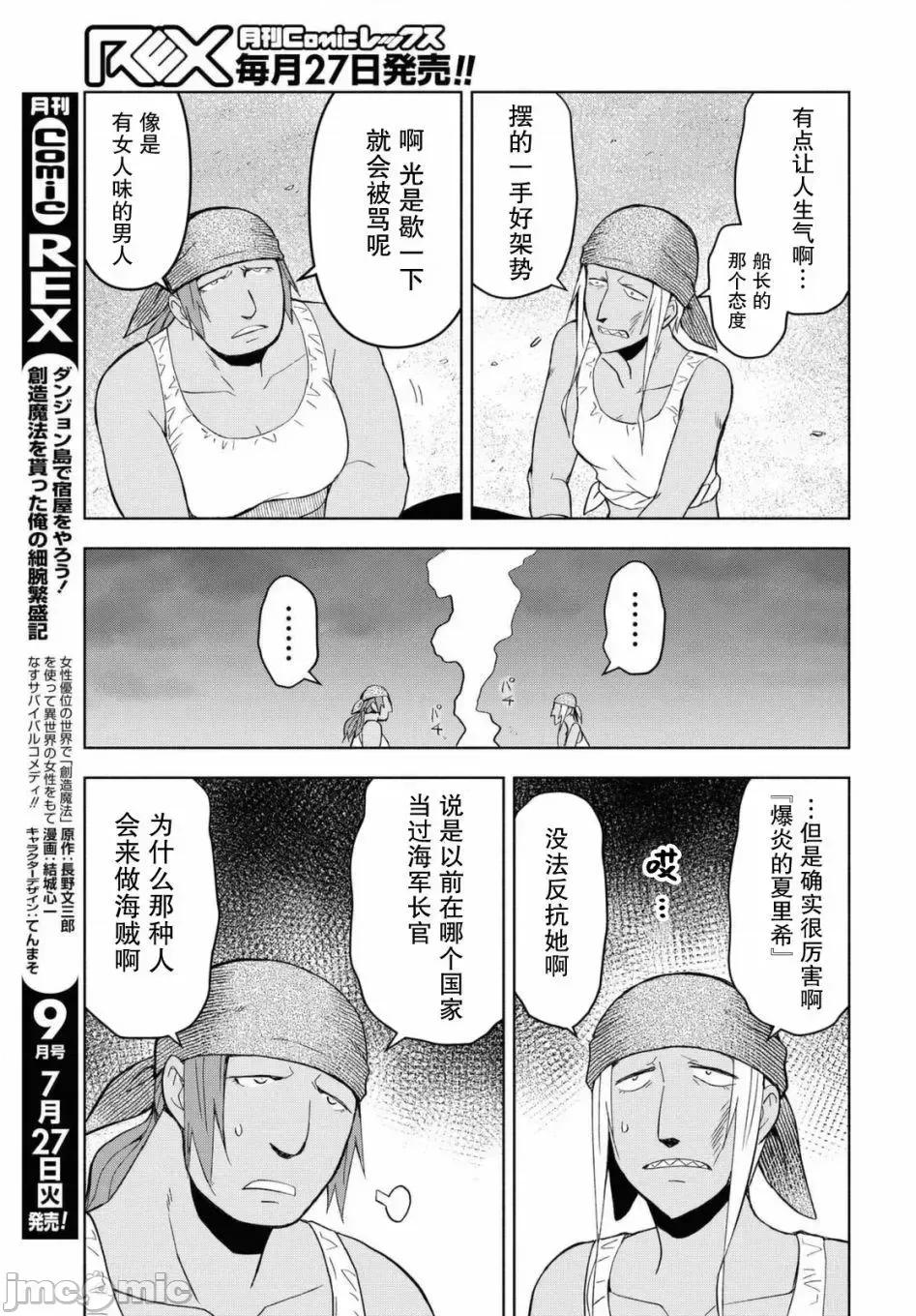 在迷宫岛上经营旅馆吧 在迷宫岛上经营旅馆吧！ 7 第13页