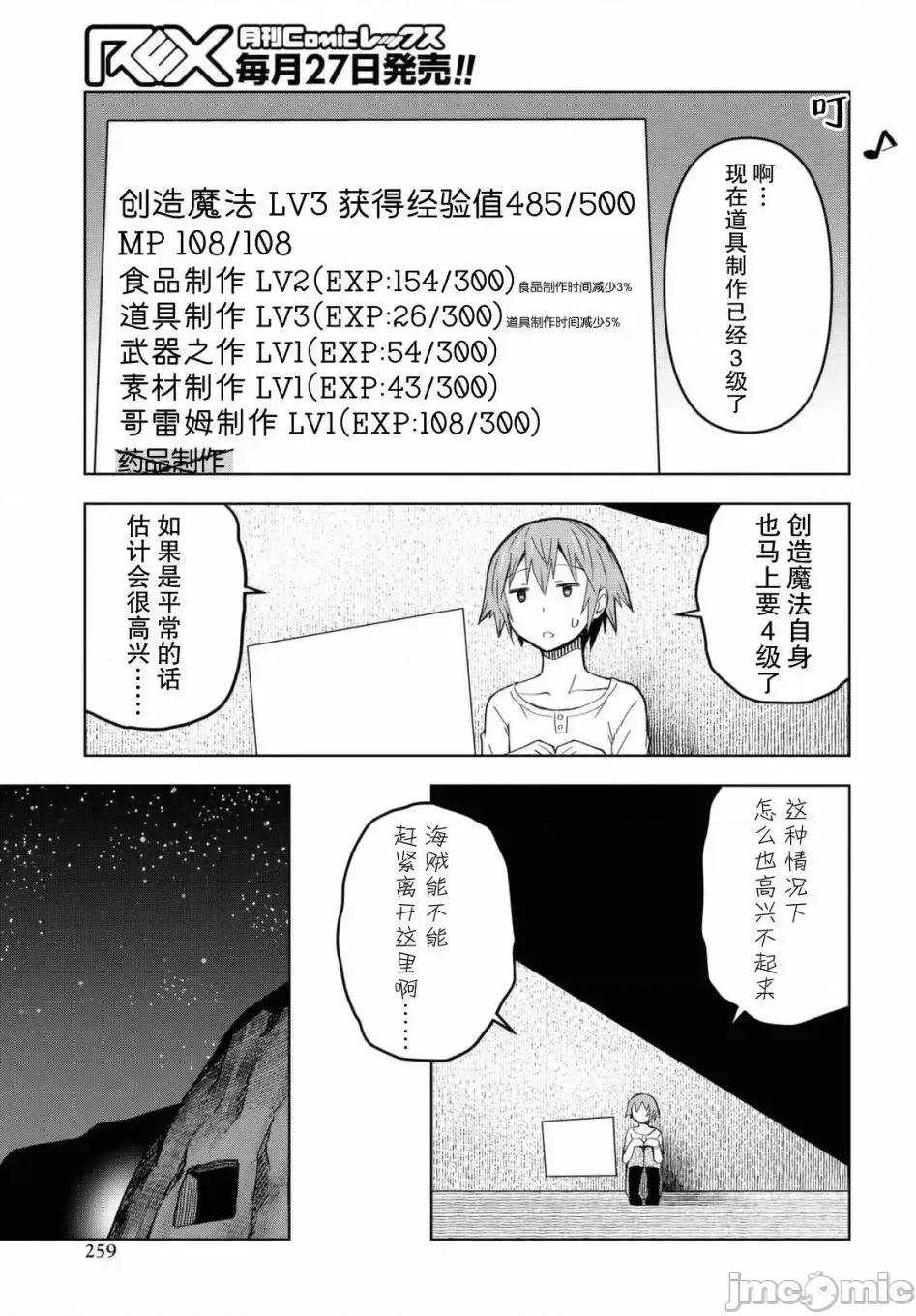在迷宫岛上经营旅馆吧 在迷宫岛上经营旅馆吧！ 7 第21页