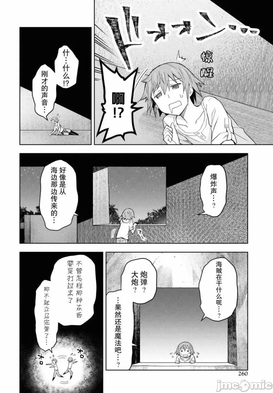 在迷宫岛上经营旅馆吧 在迷宫岛上经营旅馆吧！ 7 第22页