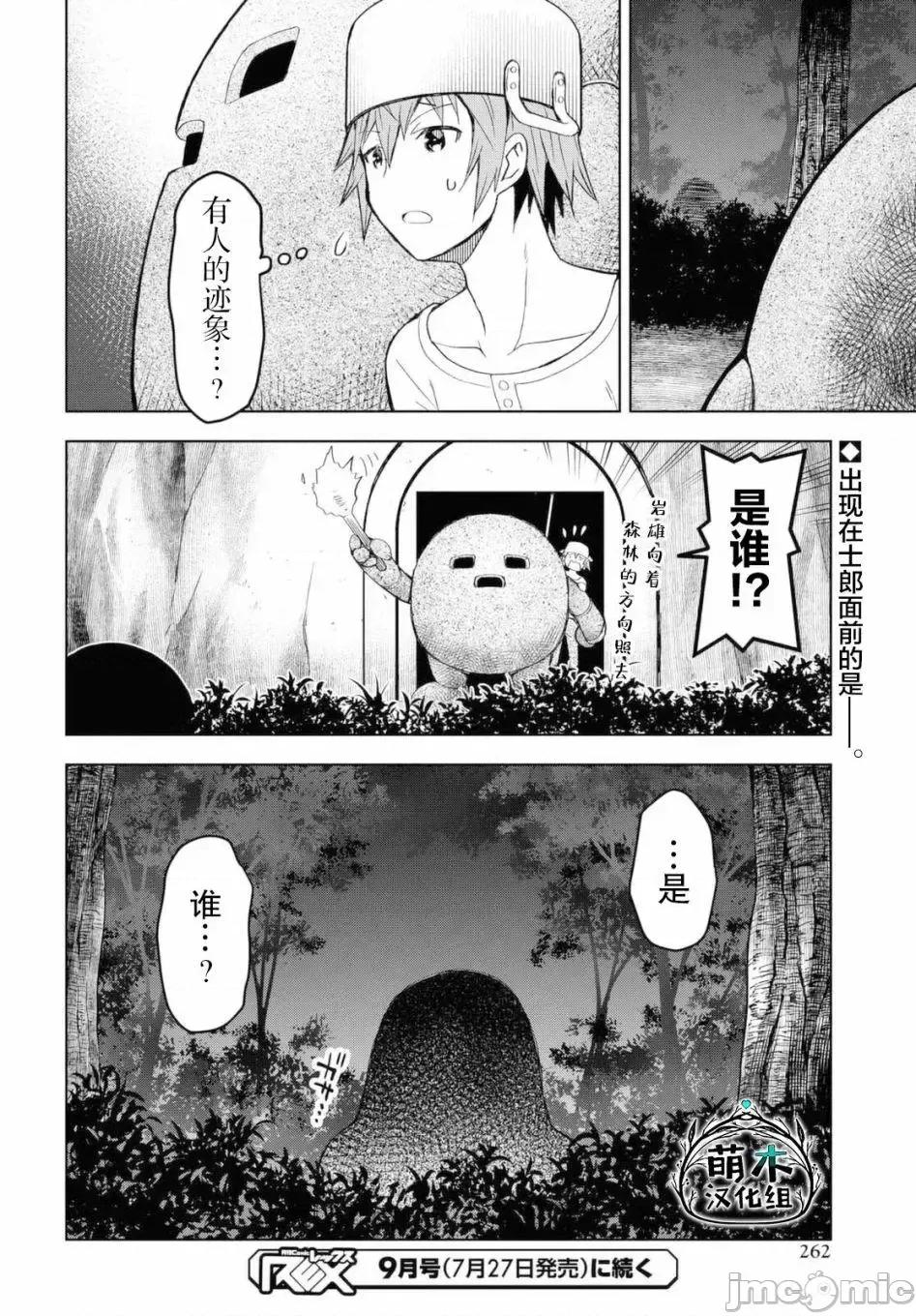 在迷宫岛上经营旅馆吧 在迷宫岛上经营旅馆吧！ 7 第24页