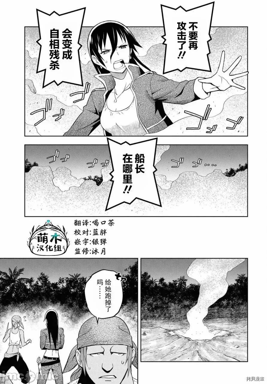 在迷宫岛上经营旅馆吧 在迷宫岛上经营旅馆吧！ 8 第13页