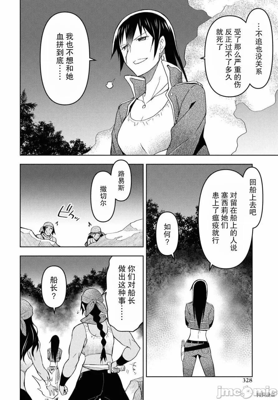 在迷宫岛上经营旅馆吧 在迷宫岛上经营旅馆吧！ 8 第14页