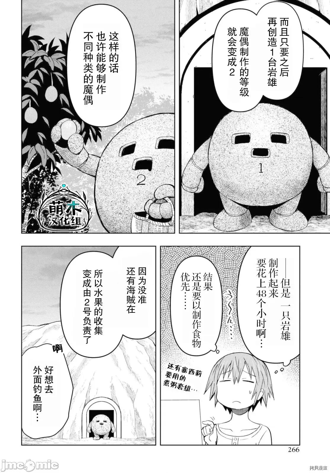 在迷宫岛上经营旅馆吧 在迷宫岛上经营旅馆吧！ 9 第12页
