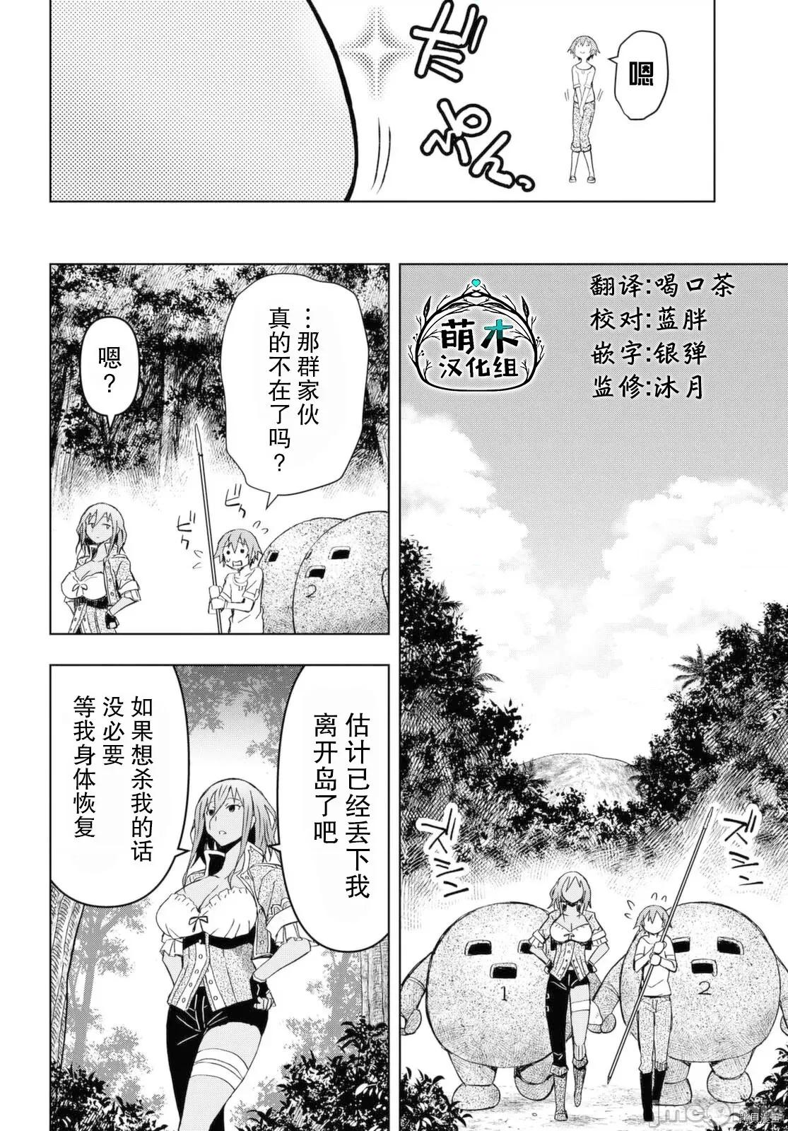 在迷宫岛上经营旅馆吧 在迷宫岛上经营旅馆吧！ 9 第20页
