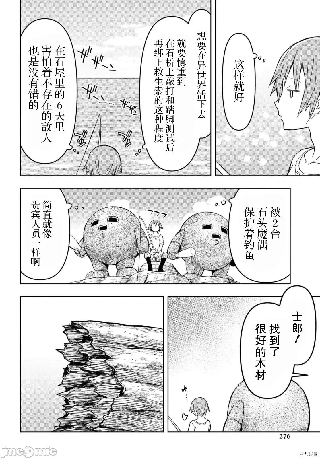 在迷宫岛上经营旅馆吧 在迷宫岛上经营旅馆吧！ 9 第22页