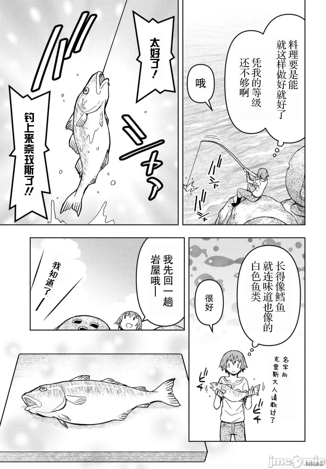 在迷宫岛上经营旅馆吧 在迷宫岛上经营旅馆吧！ 9 第25页